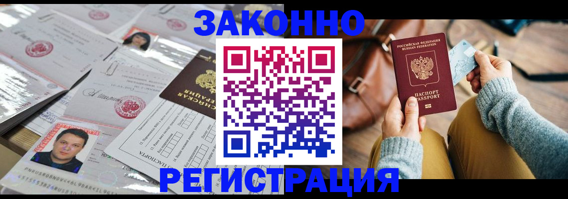 временная прописка в Реже