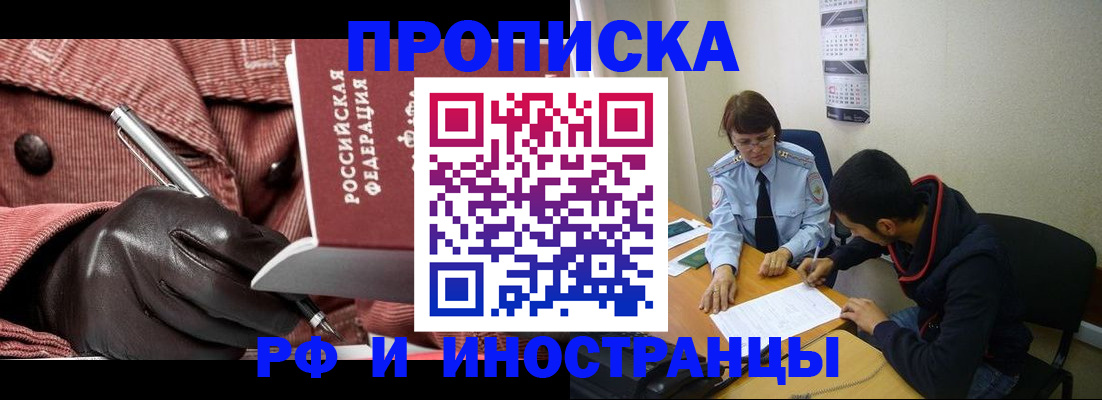 прописка в квартире в Реже