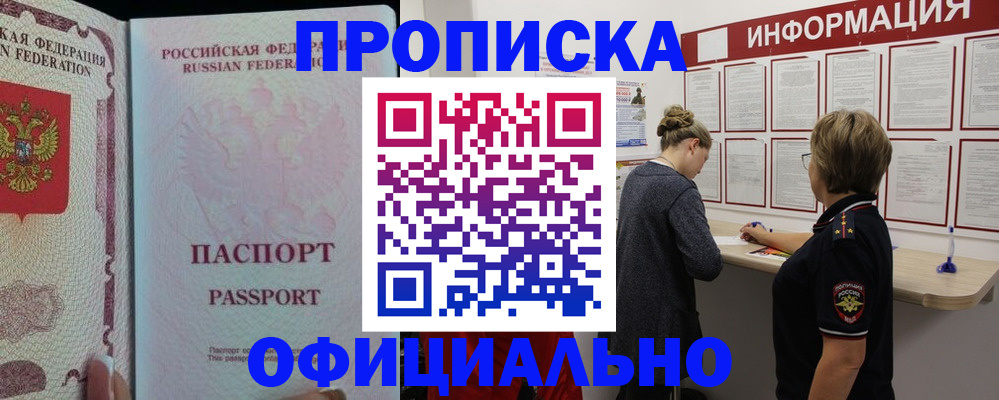 прописка для военкомата в Реже
