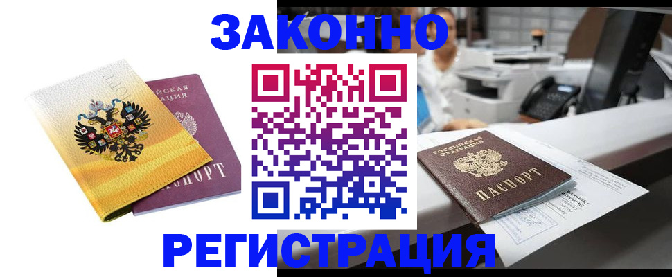 временная регистрация собственник в Реже