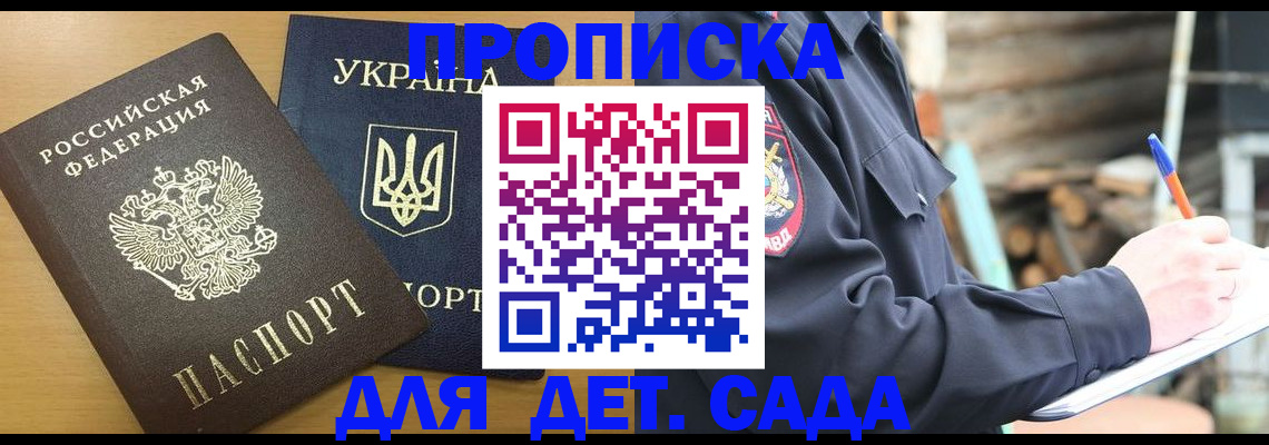 прописка ребенка в Реже